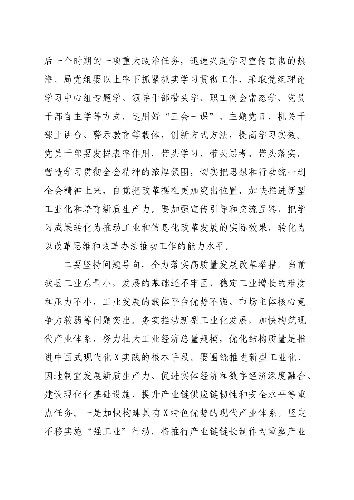 学习贯彻党的二十届三中全会精神研讨材料（2369字）工业_第2页