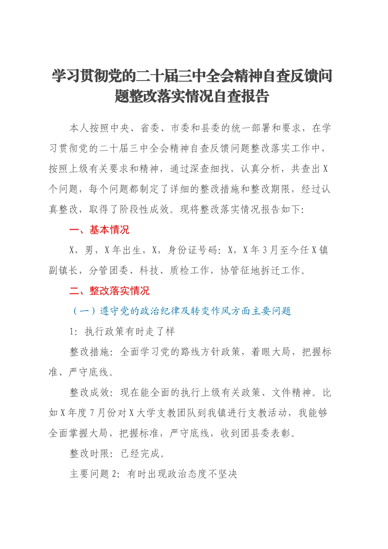 学习贯彻党的二十届三中全会精神自查反馈问题整改落实情况_第1页