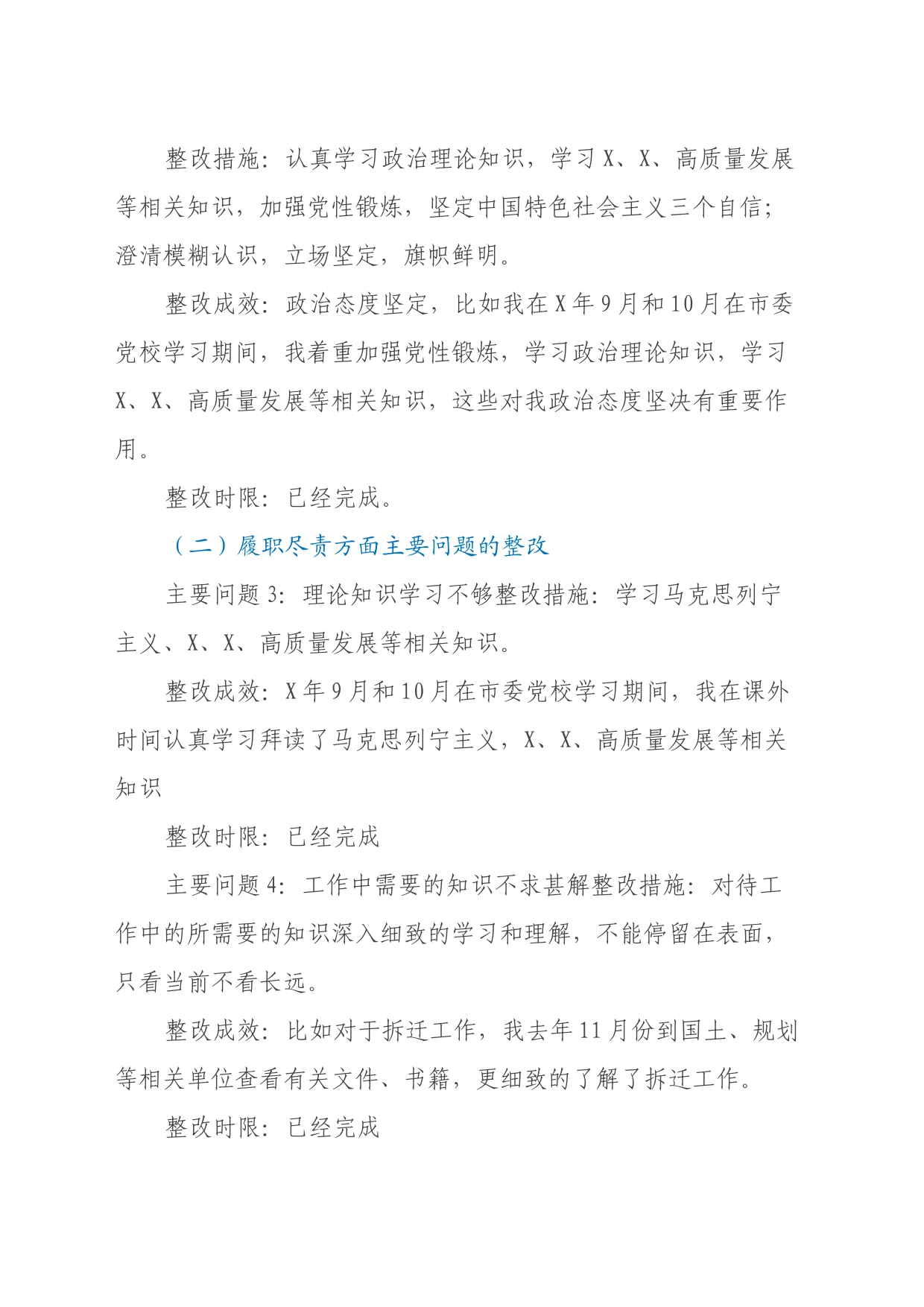 学习贯彻党的二十届三中全会精神自查反馈问题整改落实情况_第2页