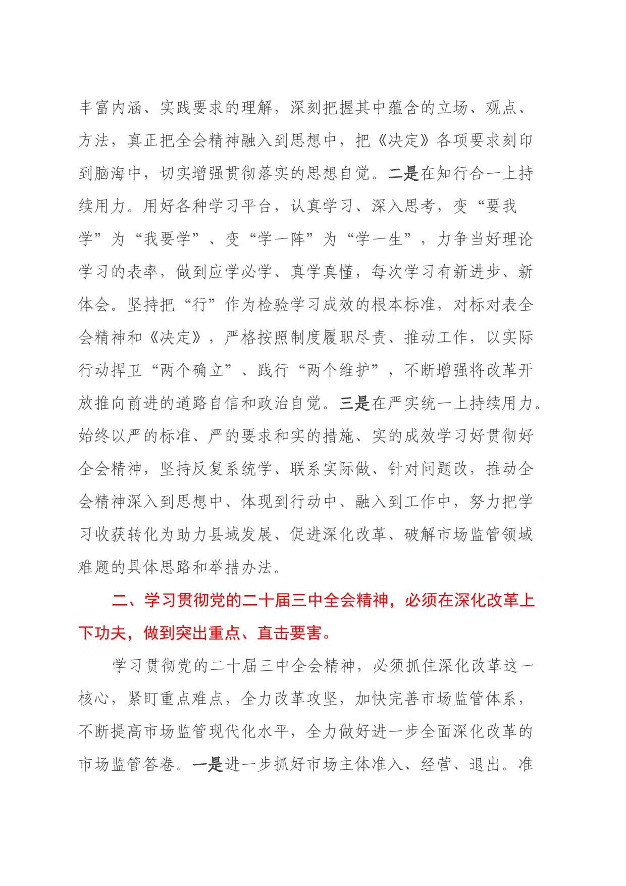 理论学习中心组学习会议上学习贯彻党的二十届三中全会精神研讨发言材料 (3)_第2页
