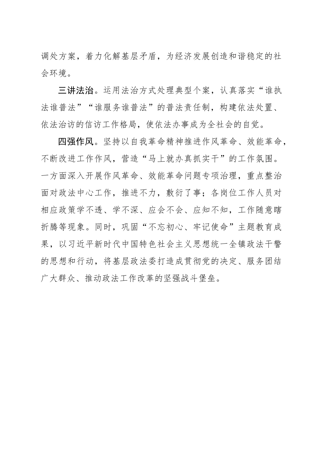 学习贯彻党的二十届三中全会精神：高质量开启新时代政法工作新征程(834字）_第2页