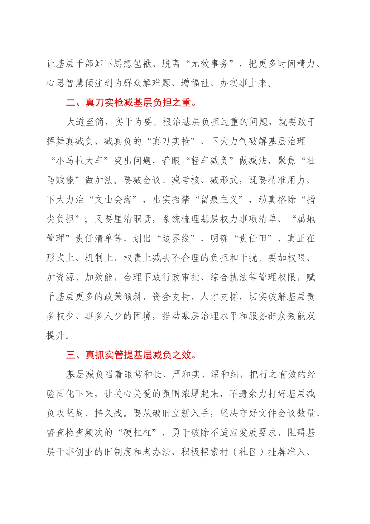 学习贯彻整治形式主义为基层减负专项工作机制会议精神心得体会_第2页