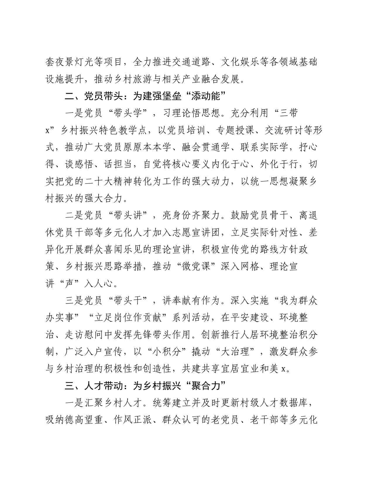 村党支部书记在党建品牌建设经验交流会上的发言_第2页