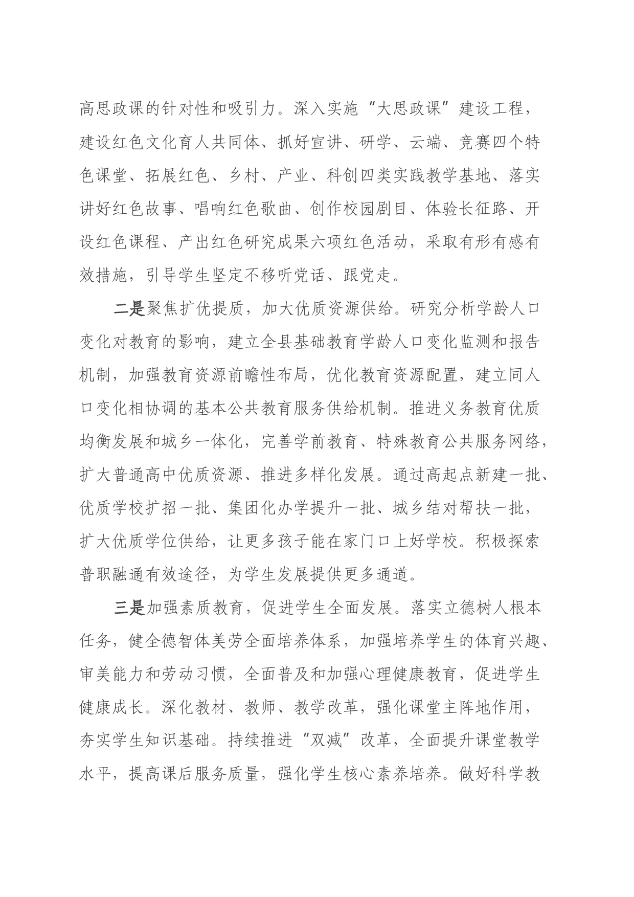 理论学习中心组学习会议上学习贯彻党的二十届三中全会精神研讨发言材料_第2页