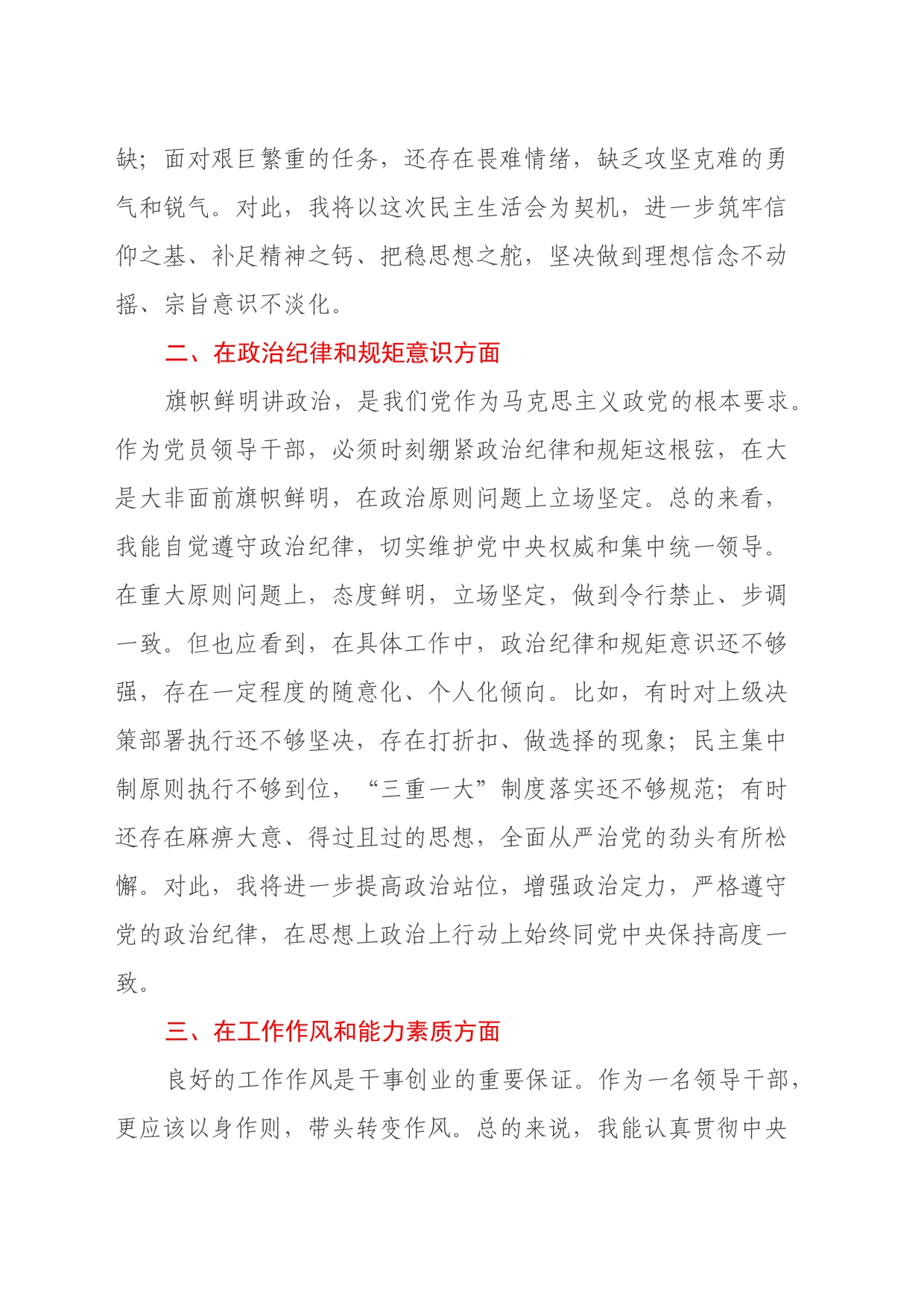巡视整改专题民主生活会党员干部自我剖析材料（2）_第2页