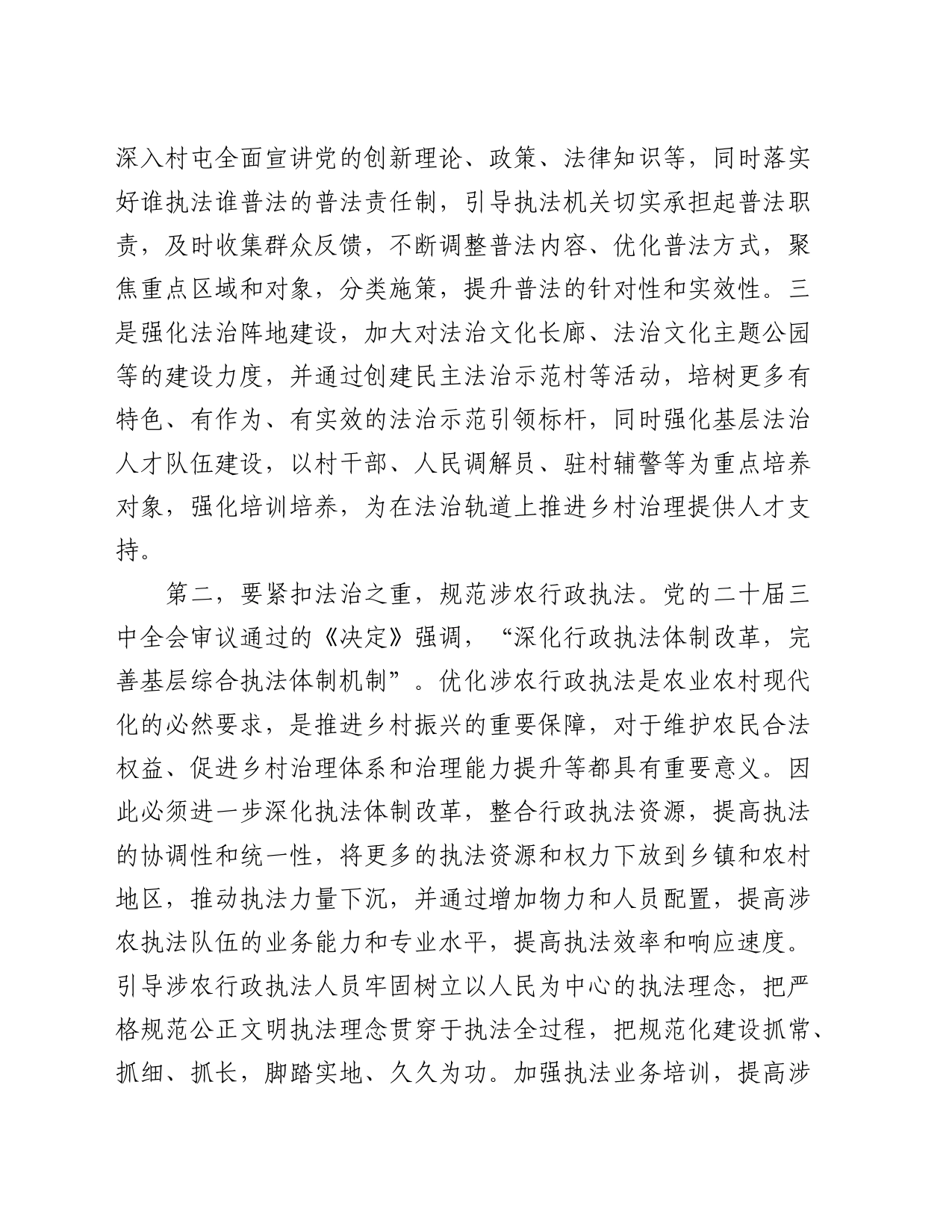 法律（法治）工作者学习三中全会心得体会发言_第2页