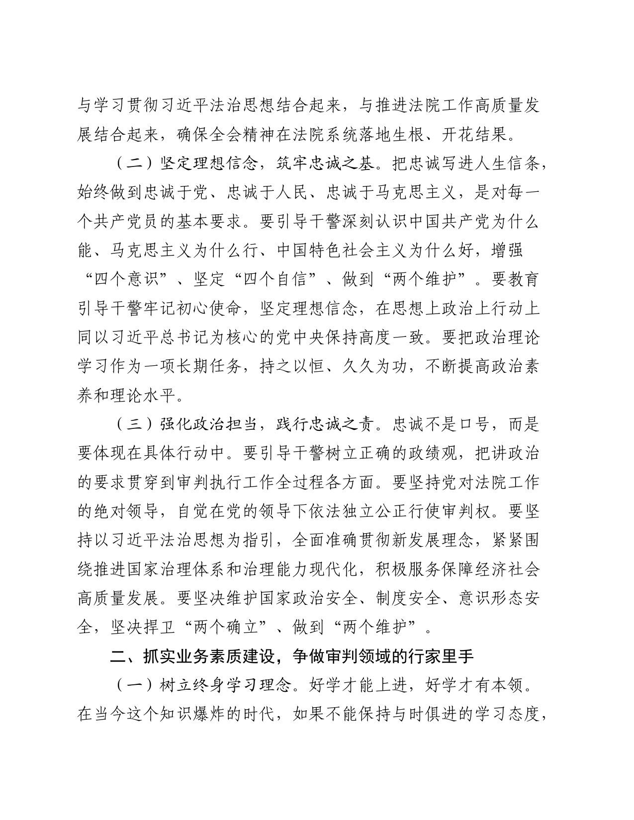 法院三中全会研讨发言：深入学习全会精神  奋力推进法院工作高质量发展2300字_第2页