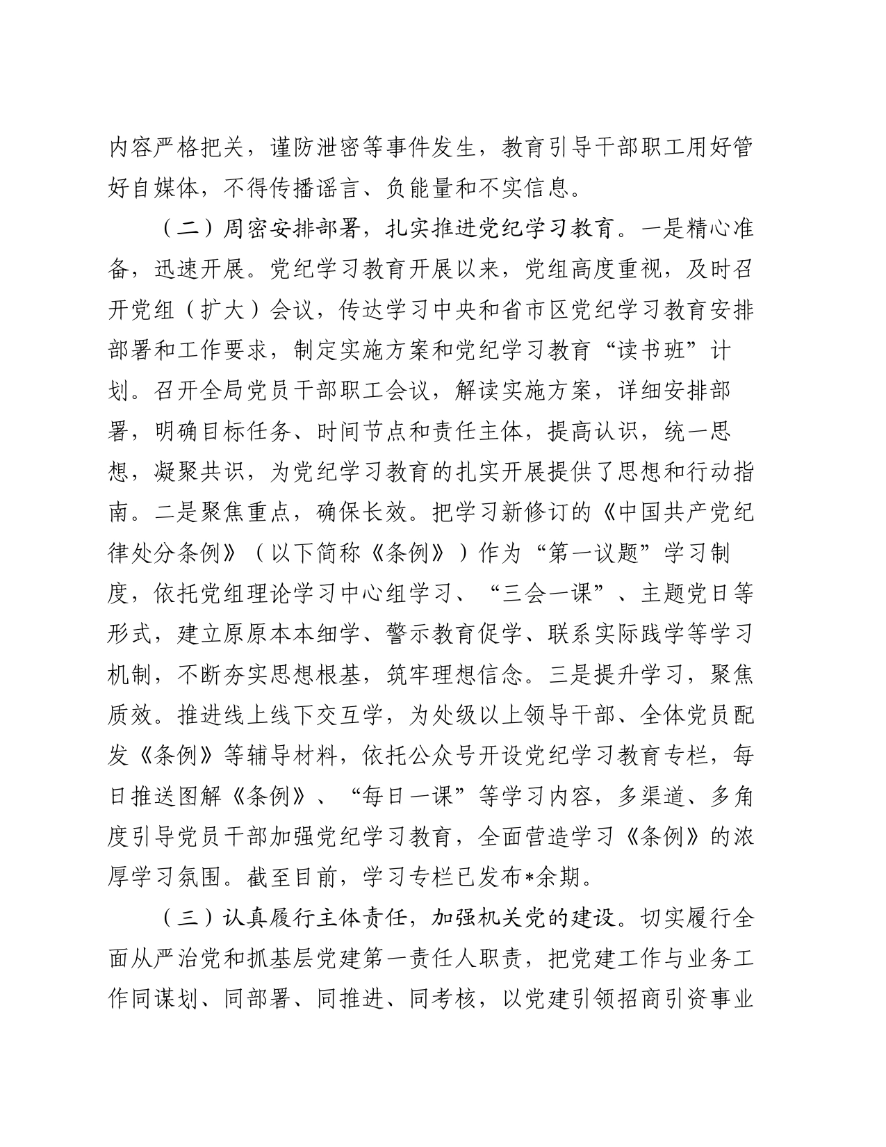 抓基层党建工作述职总结_第2页