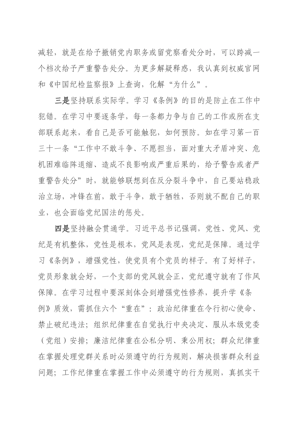 支部书记党纪学习教育心得体会_第2页