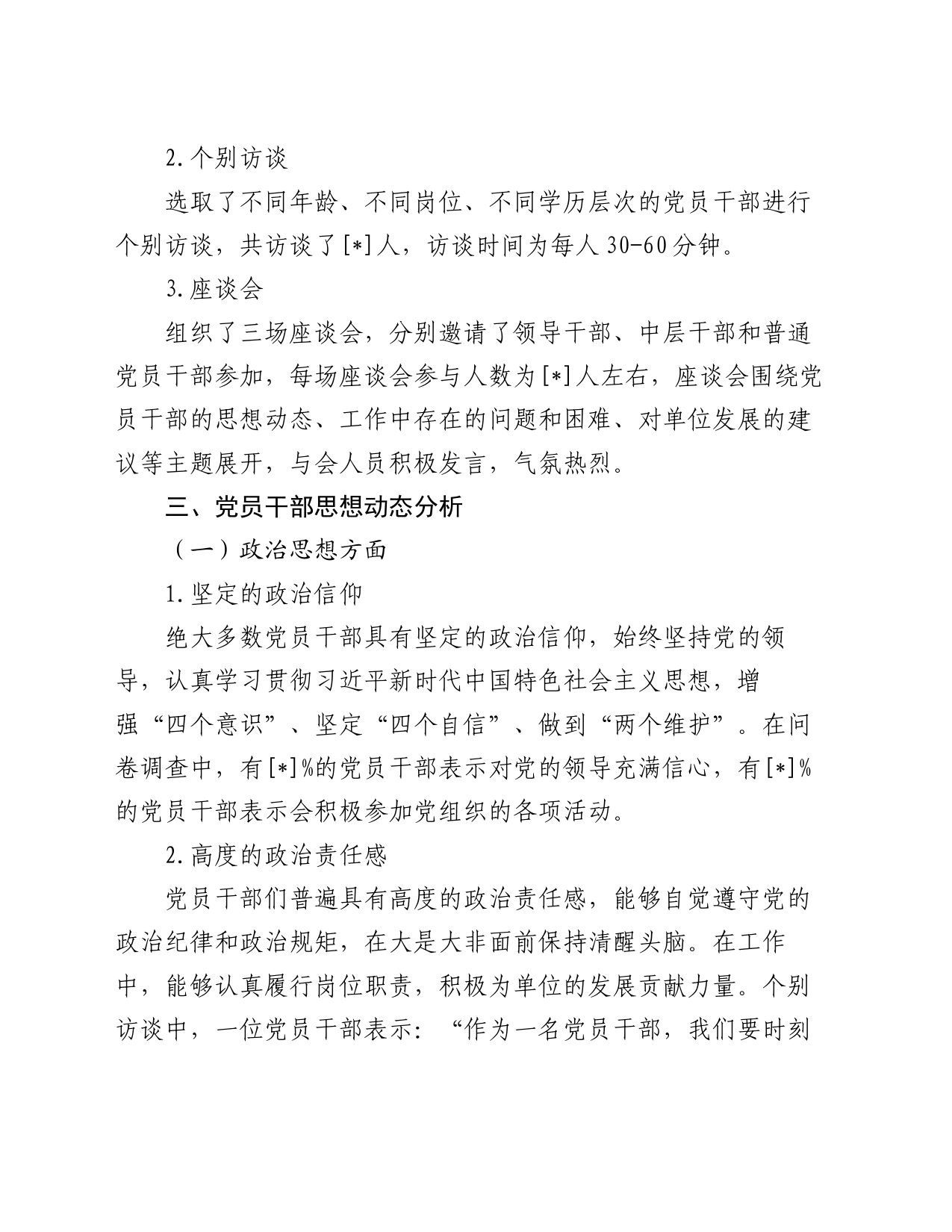 第二季度党员干部思想动态分析情况报告_第2页