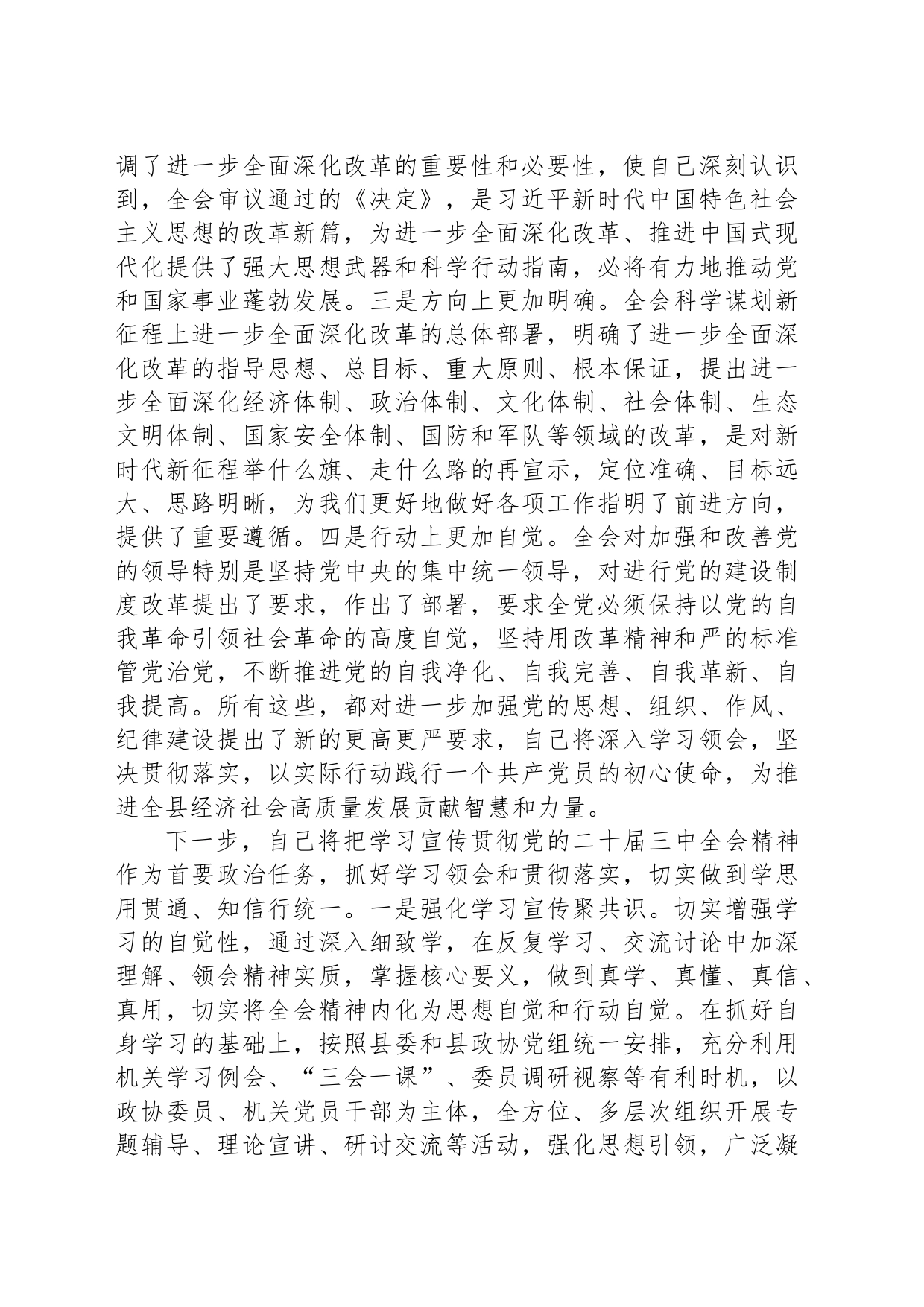 政协机关办公室学习贯彻党的二十届三中全会精神研讨交流材料_第2页