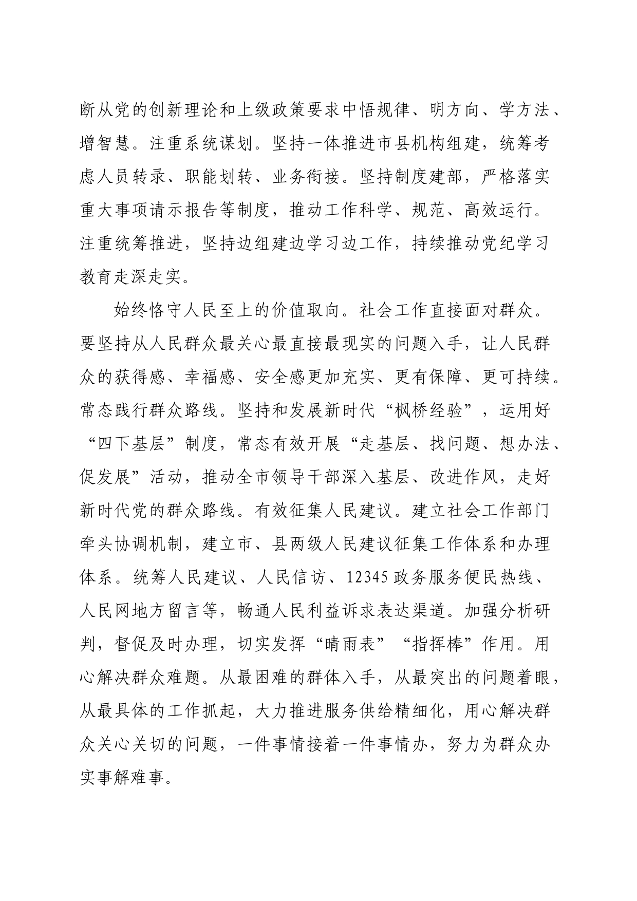 社工部长在全市县处级干部学习贯彻党的二十届三中全会精神专题读书班上的研讨交流发言（1883字）_第2页