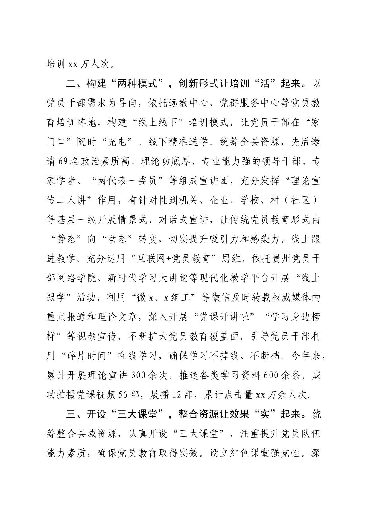 经验做法：“123”工作法推动党员教育提质增效（1468字）_第2页