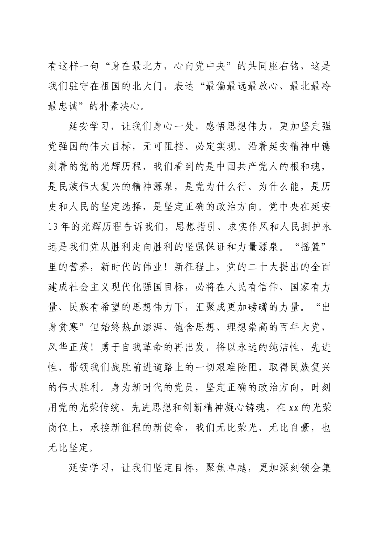 赴延安参加专题培训班心得体会（3047字）_第2页