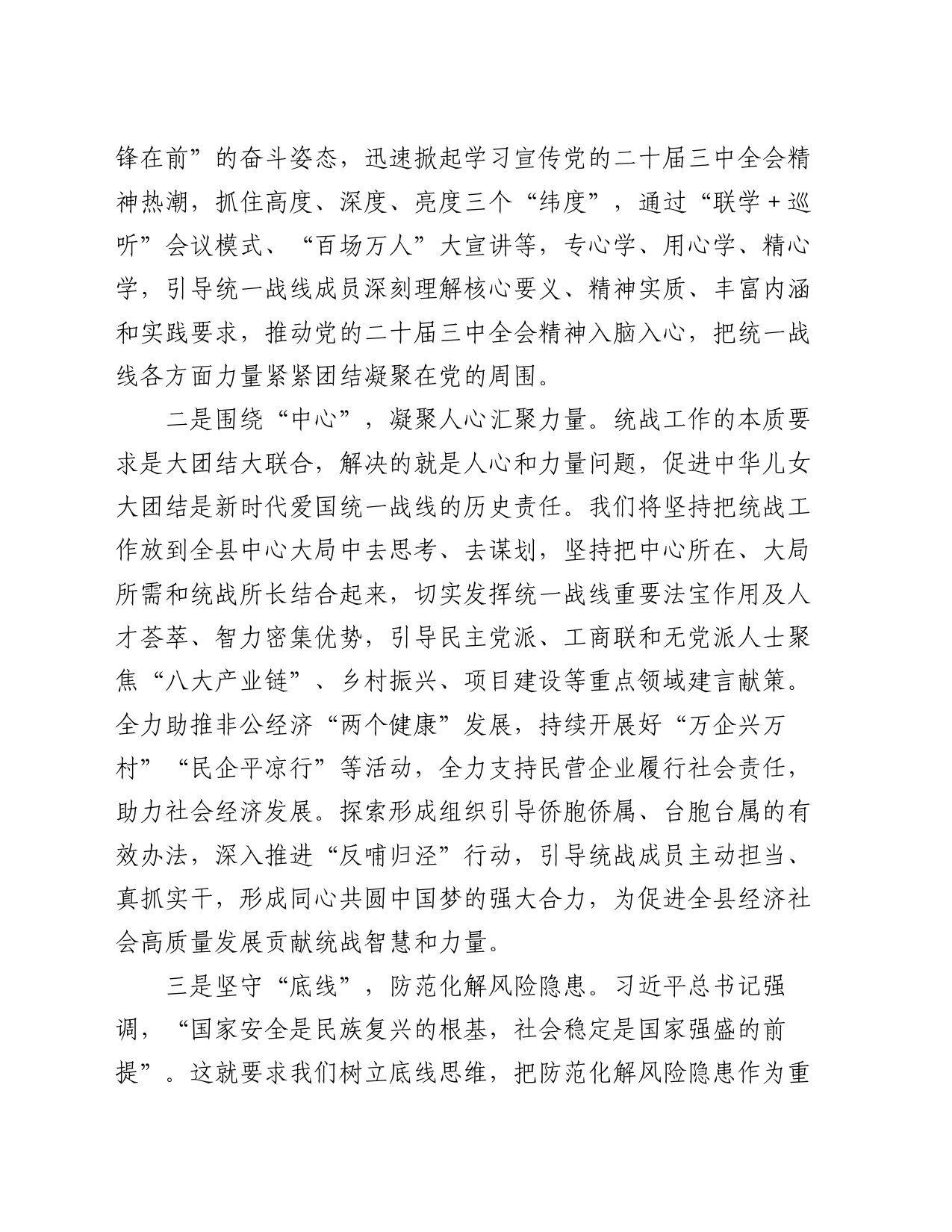 统战系统理论学习中心组学习会议上学习贯彻党的二十届三中全会精神研讨发言材料_第2页