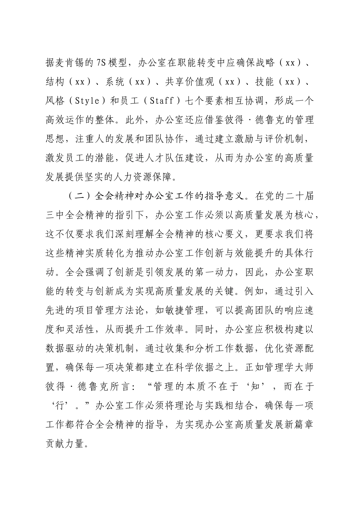 （党课宣讲稿）以党的二十届三中全会精神为指引开启办公室高质量发展新篇章（4758字）_第2页
