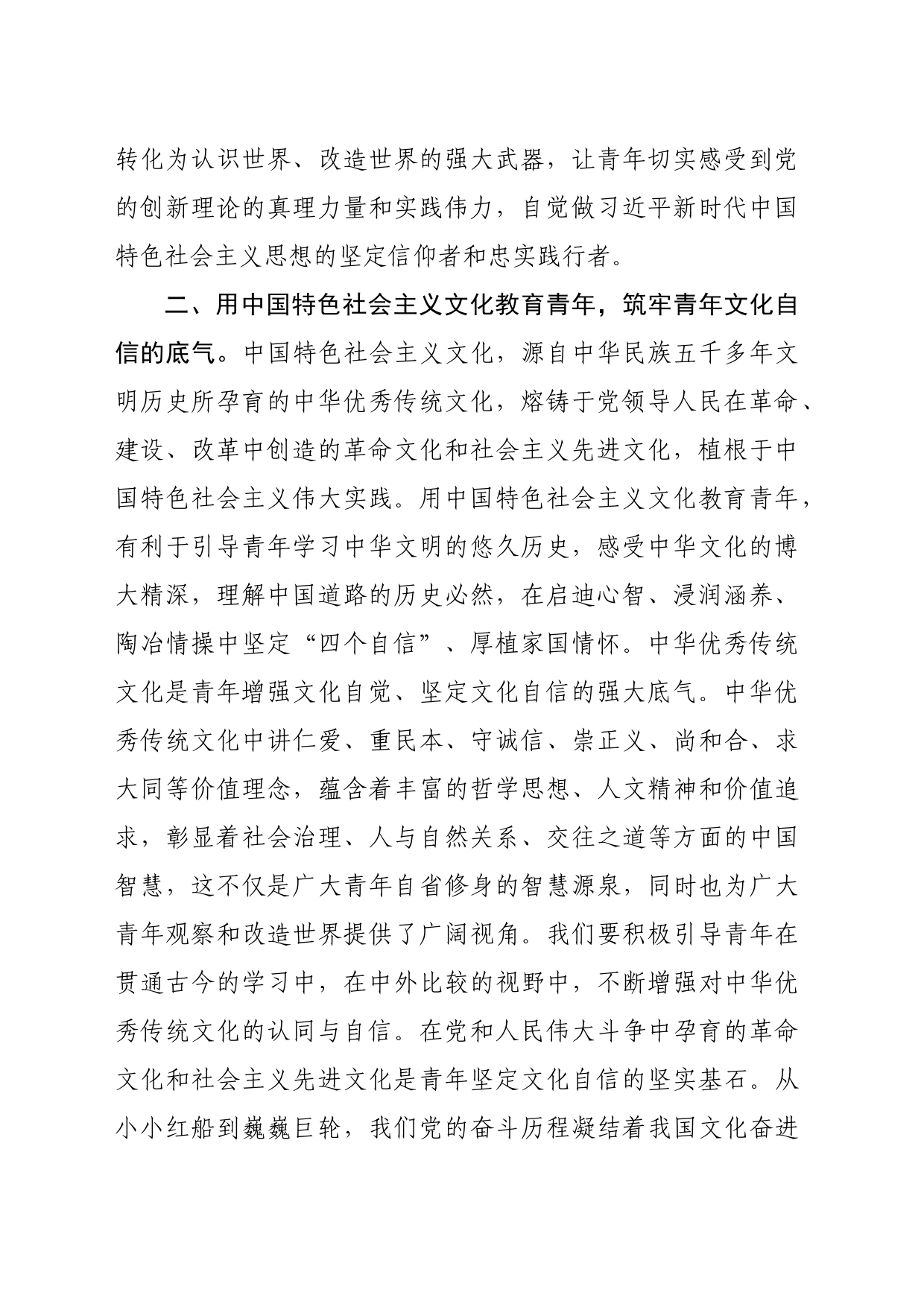 青年专题党课：以青年之力担负新时代文化使命（2560字）_第2页