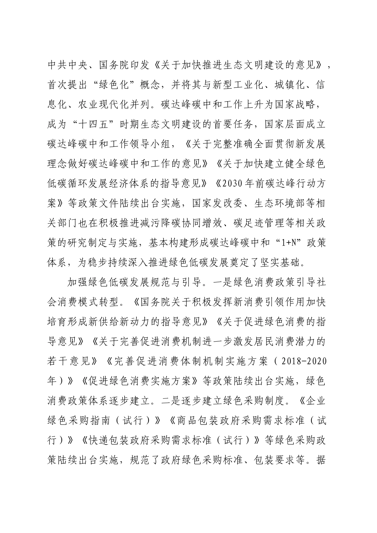 （党课宣讲稿）党的二十届三中全会宣讲稿：培育发展绿色生产力全面推进美丽中国建设（5706字）_第2页