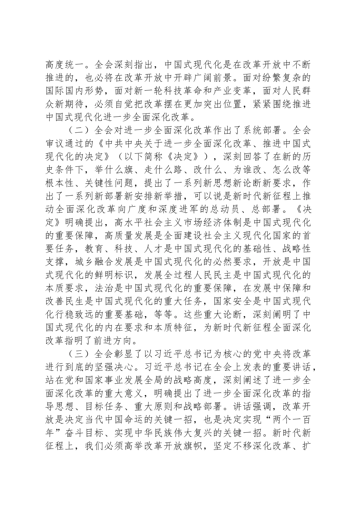 二十届三中全会精神专题宣讲_第2页