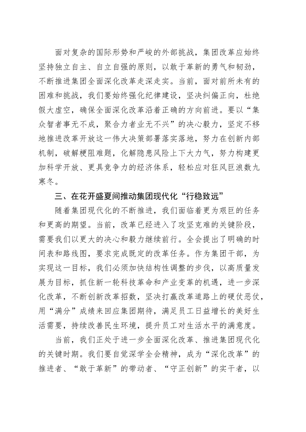 公司学习二十届三中全会精神心得体会企业研讨发言材料20240830_第2页