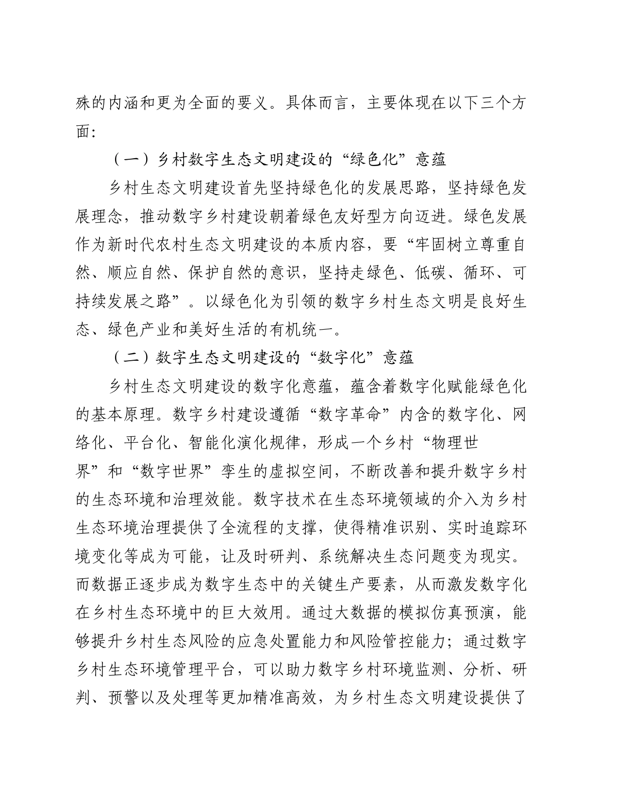 关于数字乡村建设情况的调研与思考_第2页