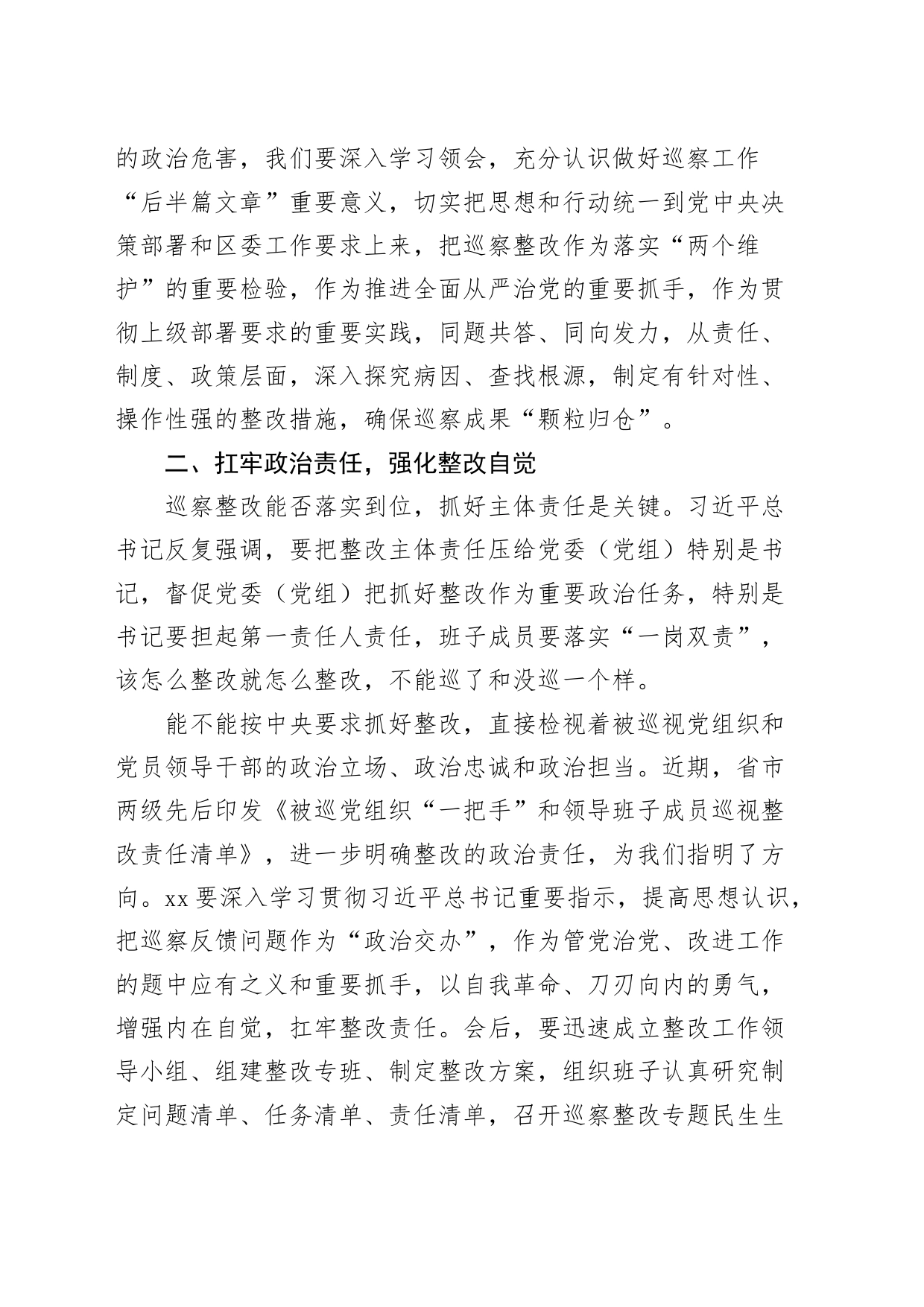 分管区领导在区委巡察反馈工作会议上的讲话20240830_第2页