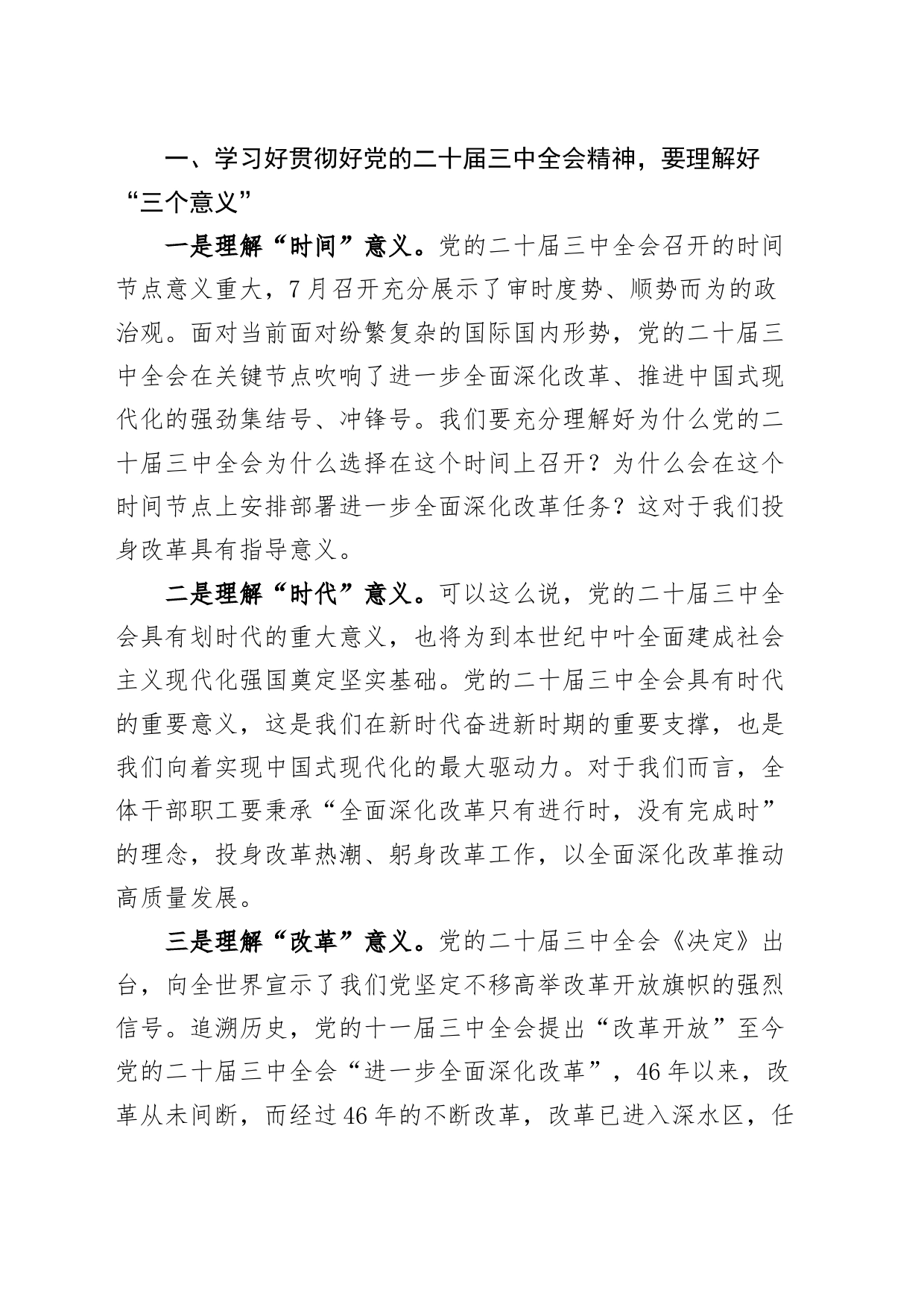 学习贯彻党的二十届三中全会精神党课讲稿20240830_第2页