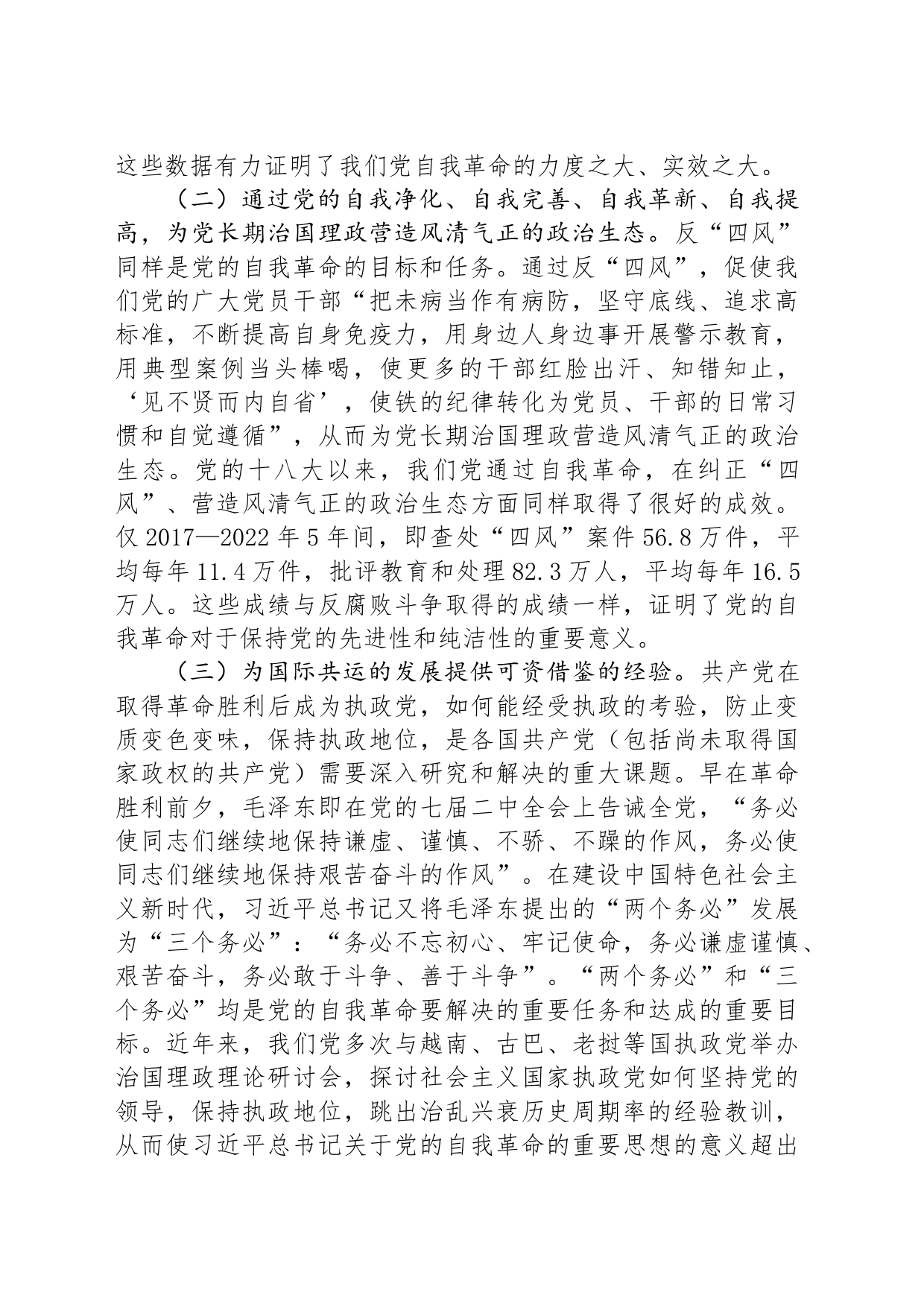 学习贯彻党的二十届三中全会精神 把党的自我革命进行到底_第2页