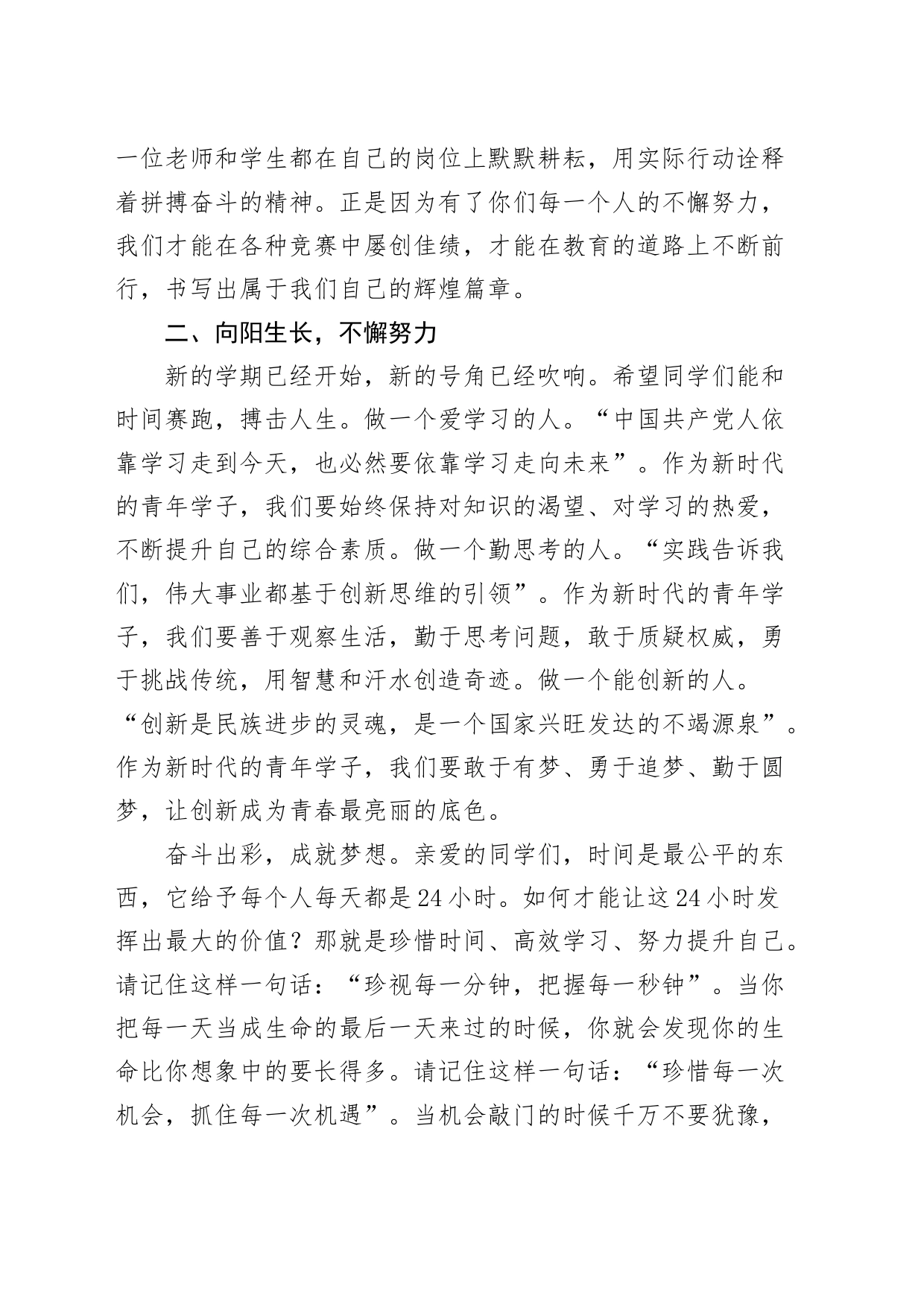 学校秋季开学典礼讲话仪式20240830_第2页