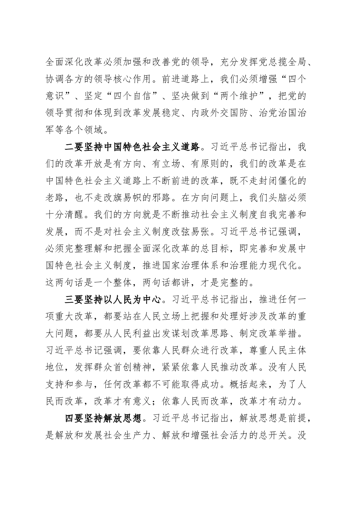 市委书记在全市县处级干部学习贯彻党的二十届三中全会精神辅导班上的党课宣讲稿20240830_第2页