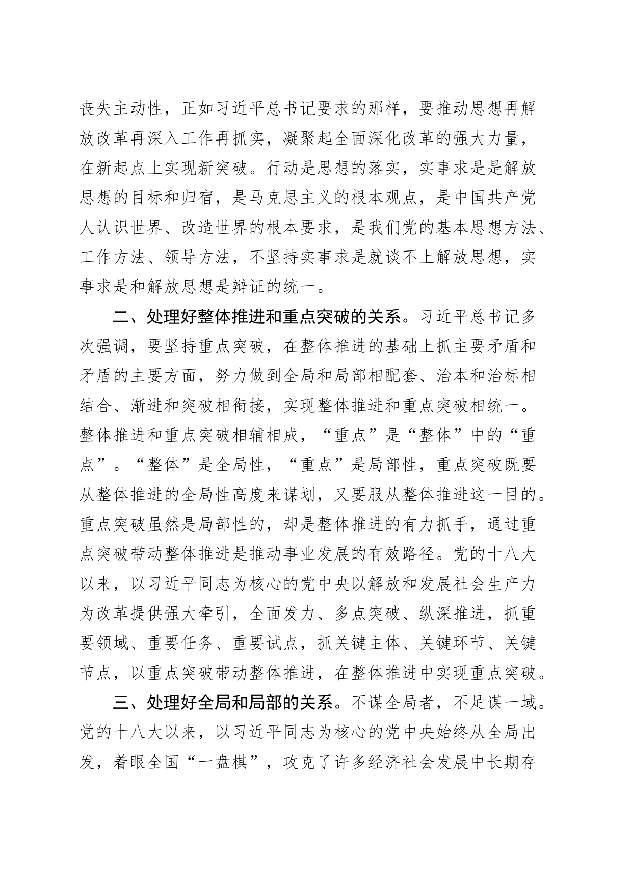 理论学习中心组学习贯彻党的二十届三中全会精神研讨发言材料心得体会20240830_第2页