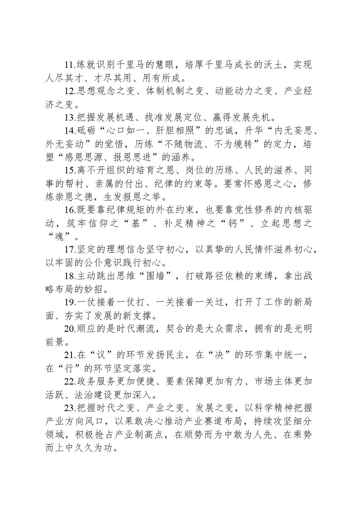 金句精选（20240829）_第2页