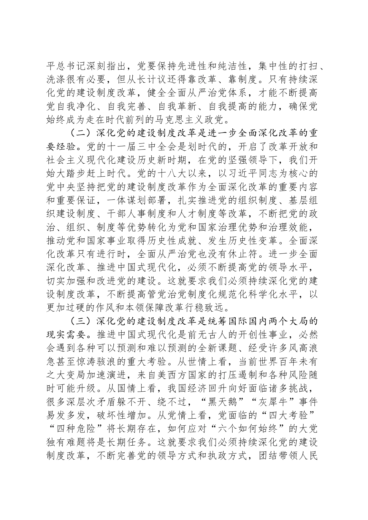 组织部专题党课：学习贯彻党的二十届三中全会精神，持之以恒深化党的建设制度改革_第2页