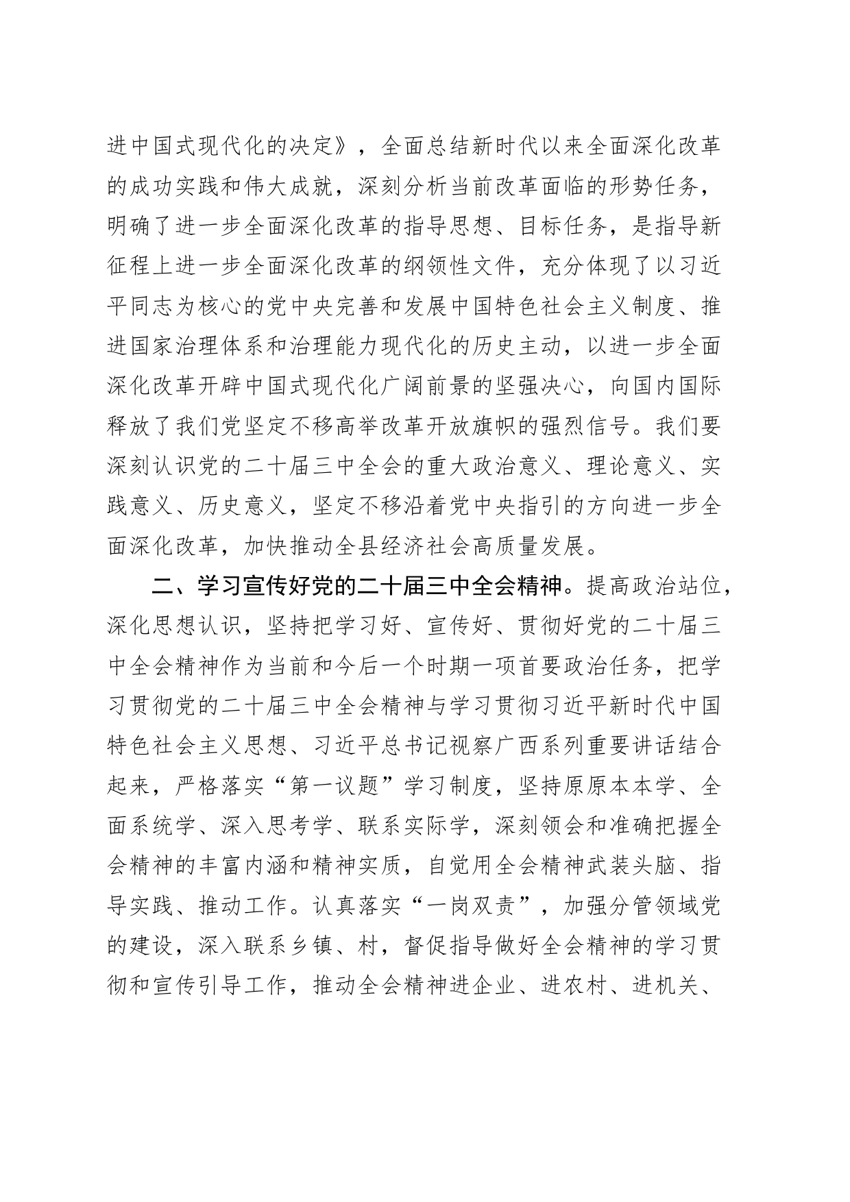 领导干部学习党的二十届三中全会精神研讨发言材料心得体会20240830_第2页