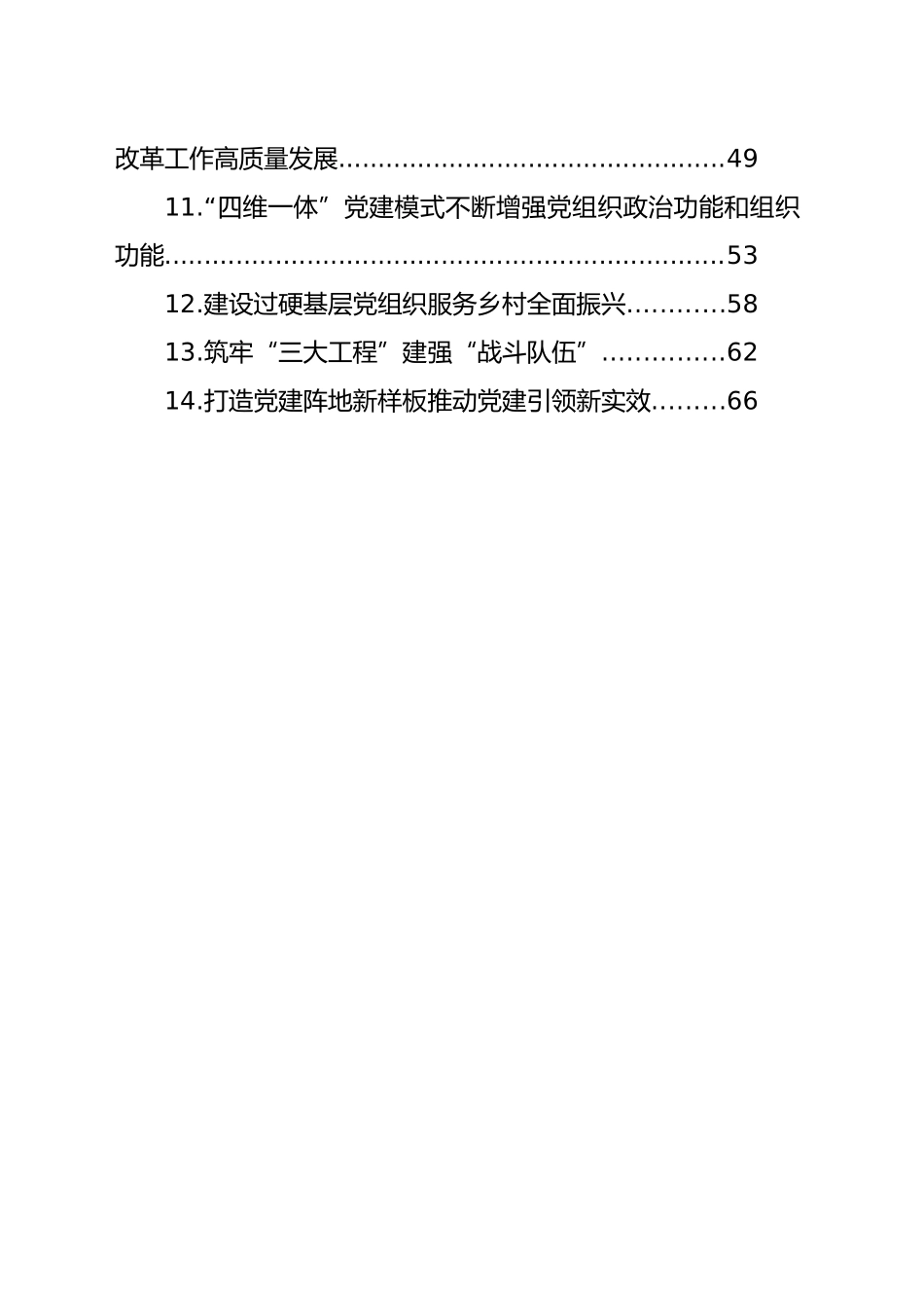 直机关基层组织建设推进会交流发言材料汇编（14篇）_第2页