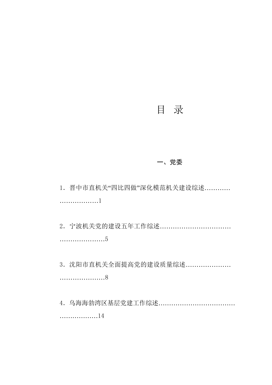 总结系列46（106篇）2024年7月上半月工作总结、工作汇报、经验材料汇编_第1页