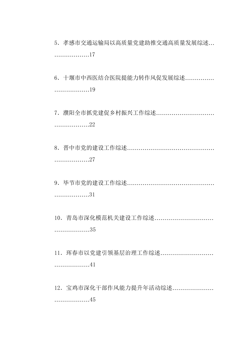 总结系列46（106篇）2024年7月上半月工作总结、工作汇报、经验材料汇编_第2页