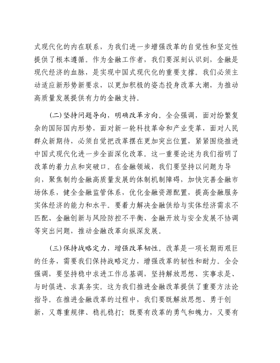 金融系统二十届三中全会专题党课5篇_第2页