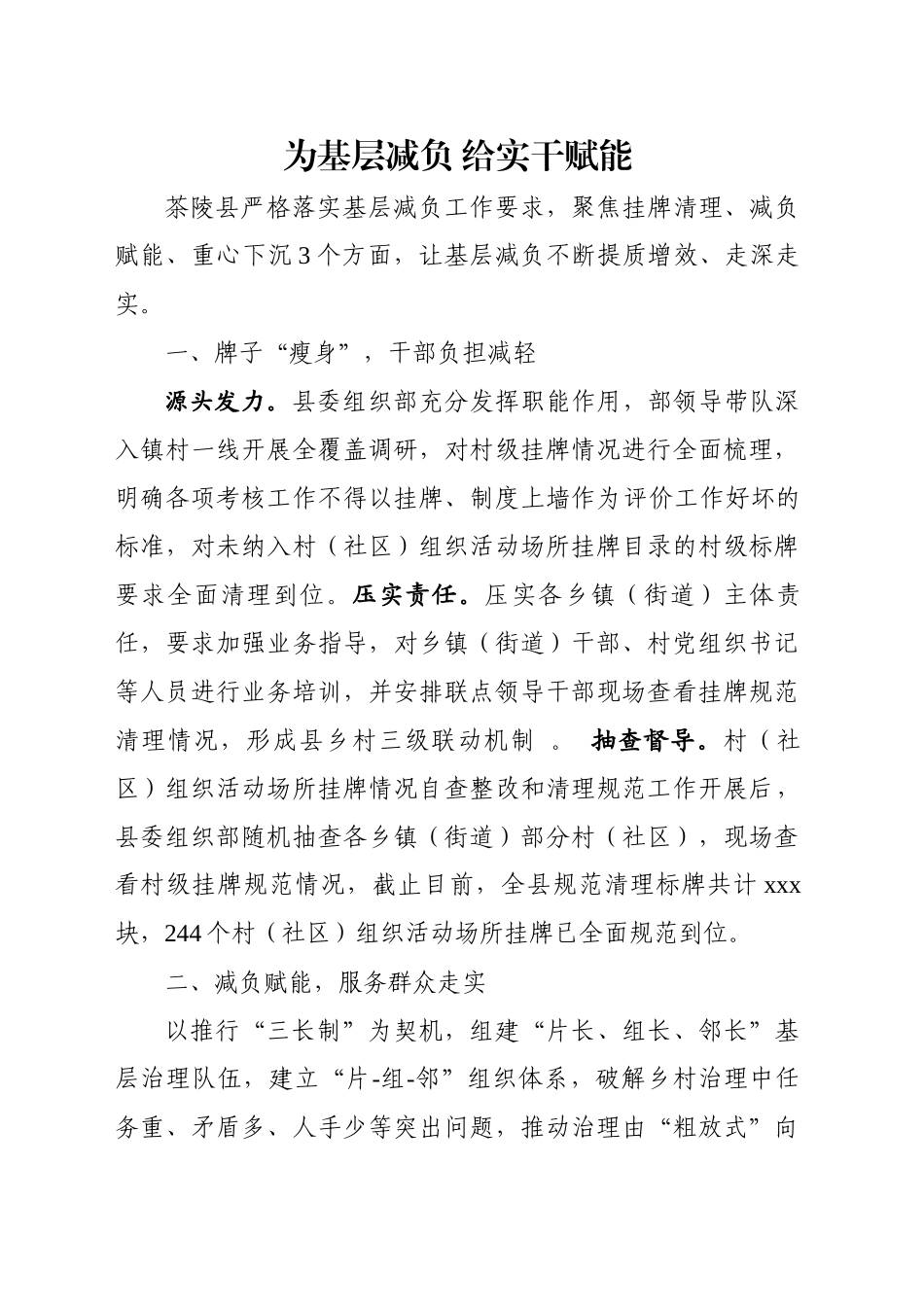 为基层减负 给实干赋能_第1页