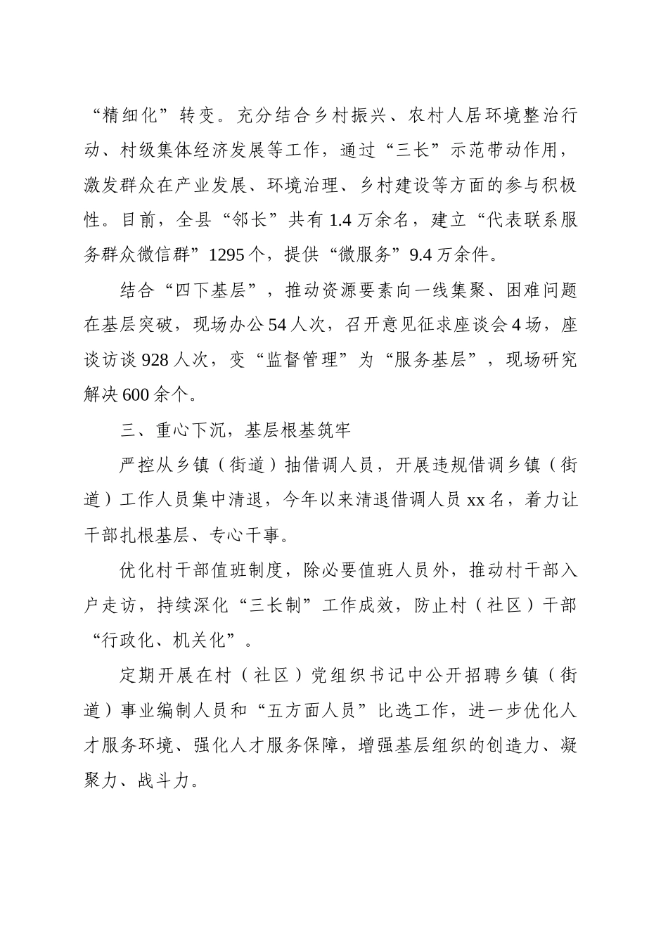 为基层减负 给实干赋能_第2页