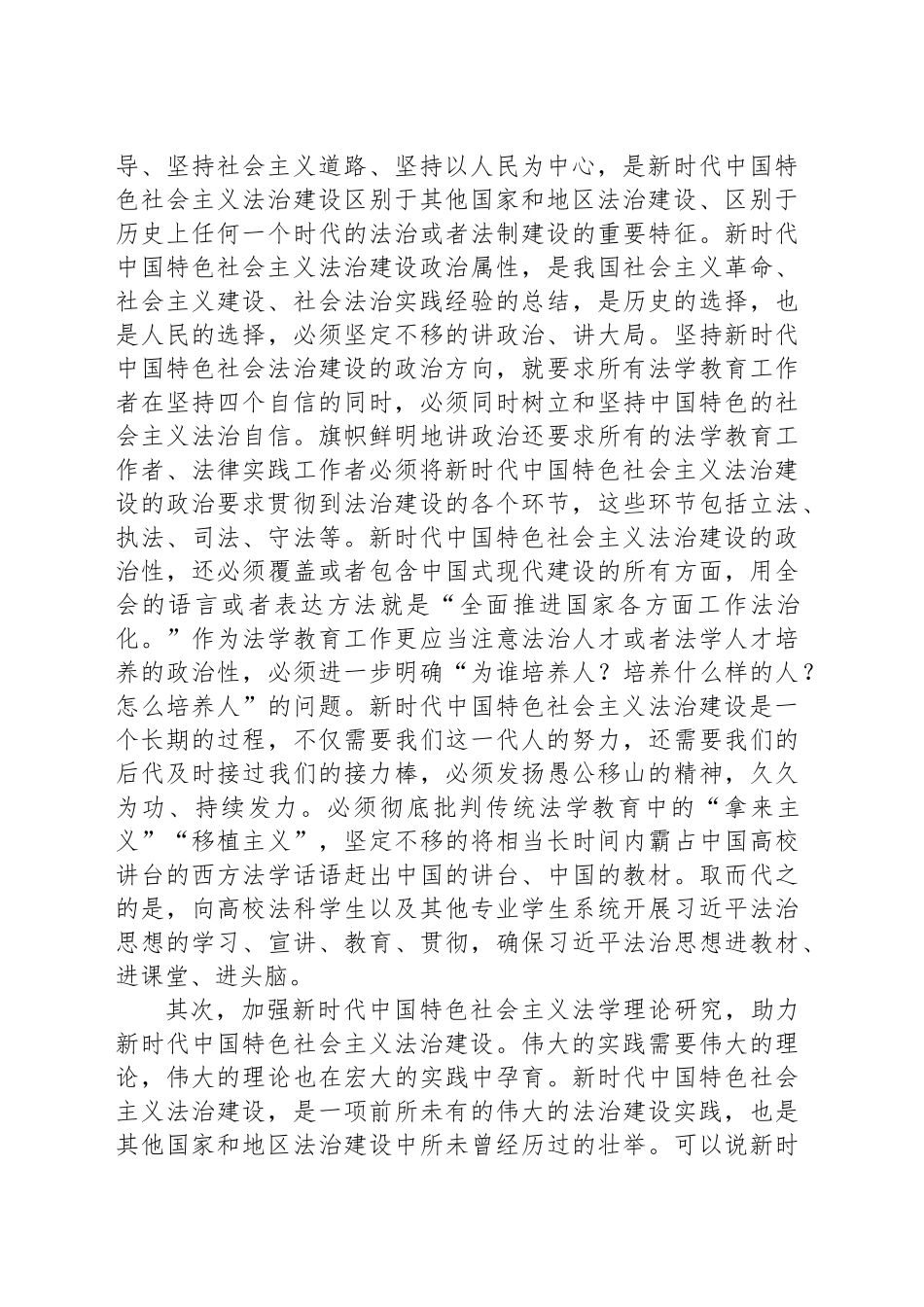 为新时代中国特色社会主义法治建设做应有贡献_第2页
