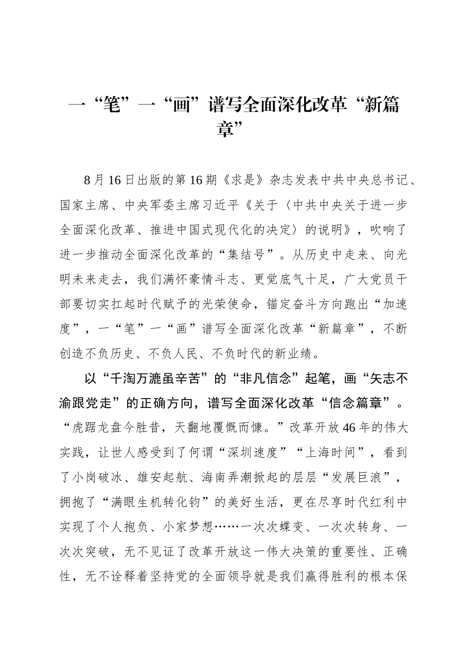 一“笔”一“画”谱写全面深化改革“新篇章”_第1页