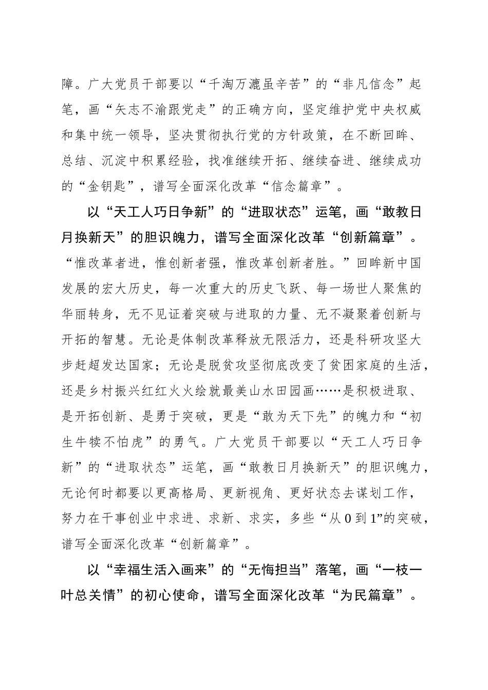 一“笔”一“画”谱写全面深化改革“新篇章”_第2页