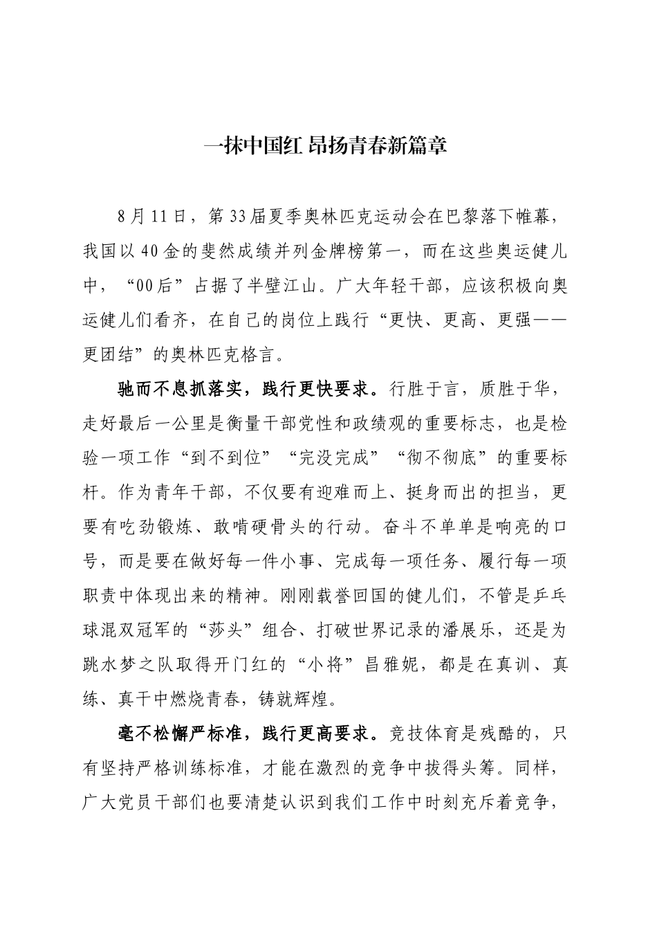 一抹中国红 昂扬青春新篇章_第1页