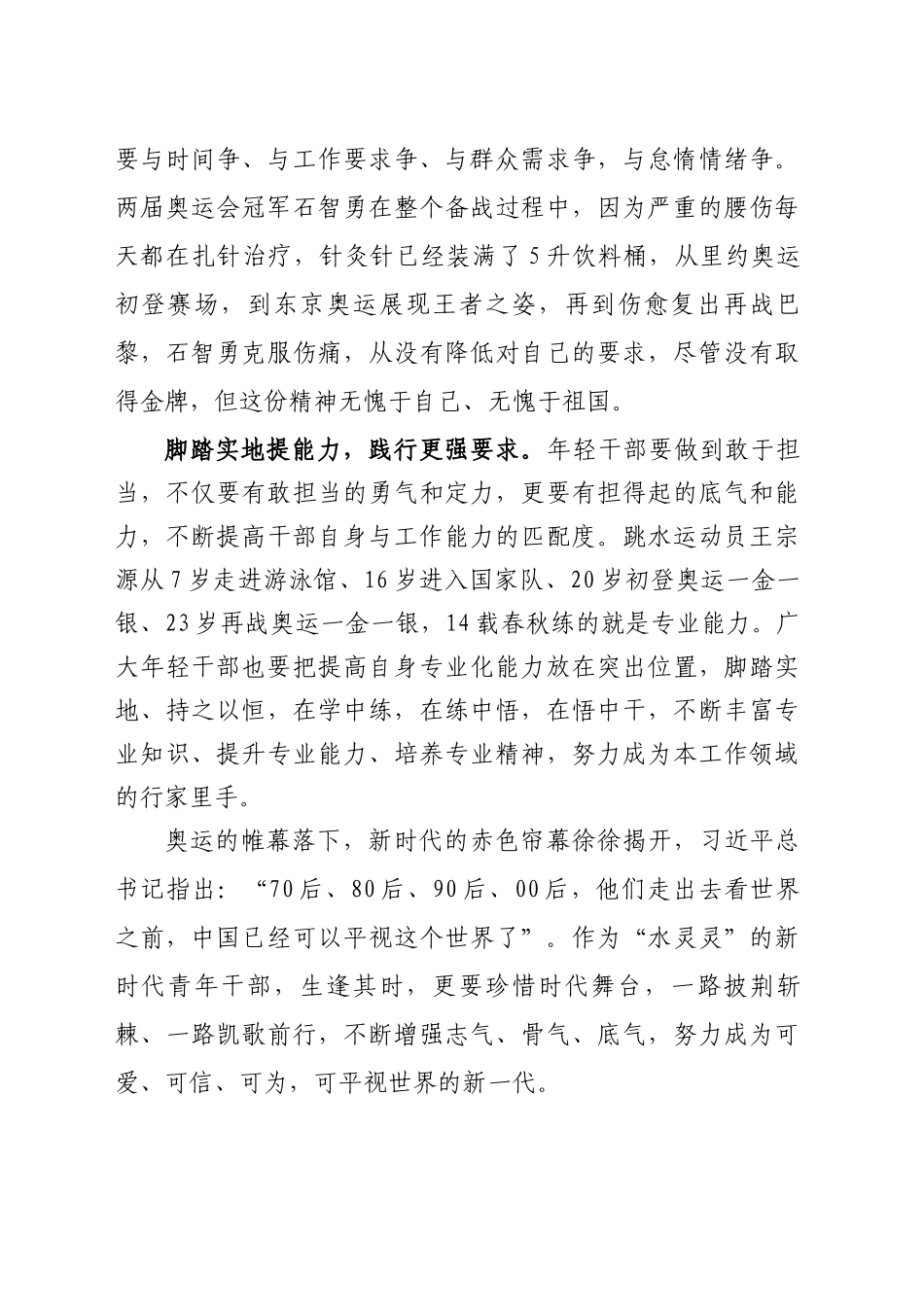 一抹中国红 昂扬青春新篇章_第2页