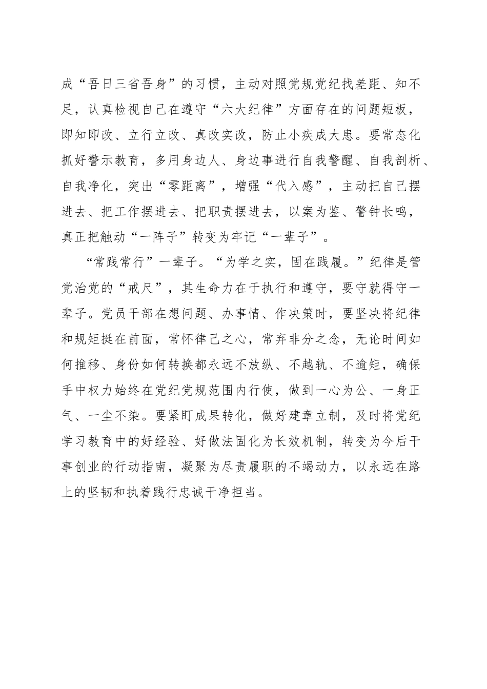 一辈子以党规党纪为尺_第2页