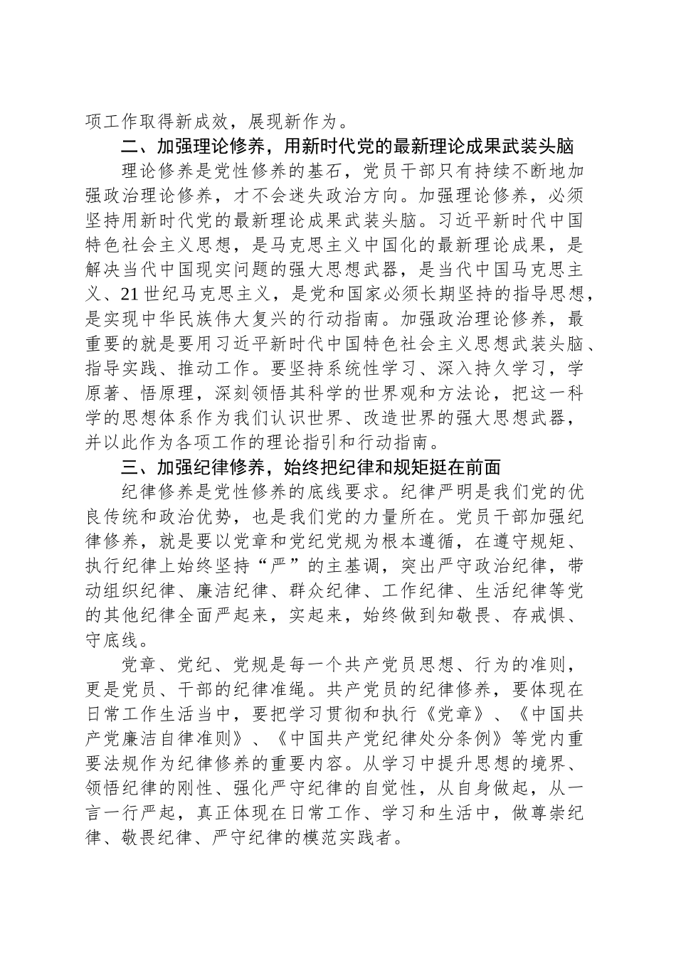 专题党课：传承红色基因，铸就党纪之魂_第2页