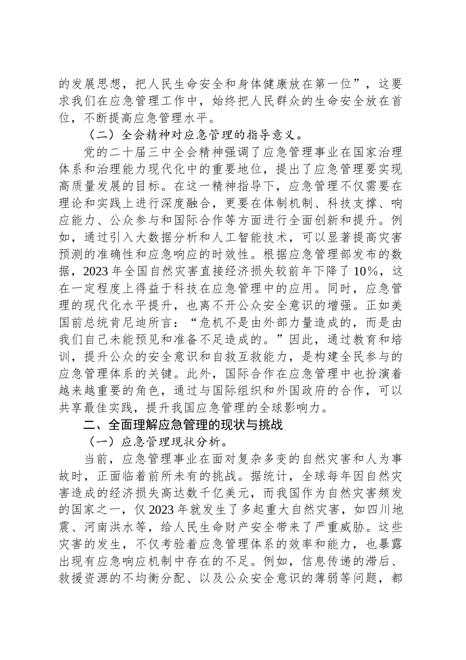 专题党课：深入贯彻党的二十届三中全会精神，推动应急管理事业高质量发展_第2页