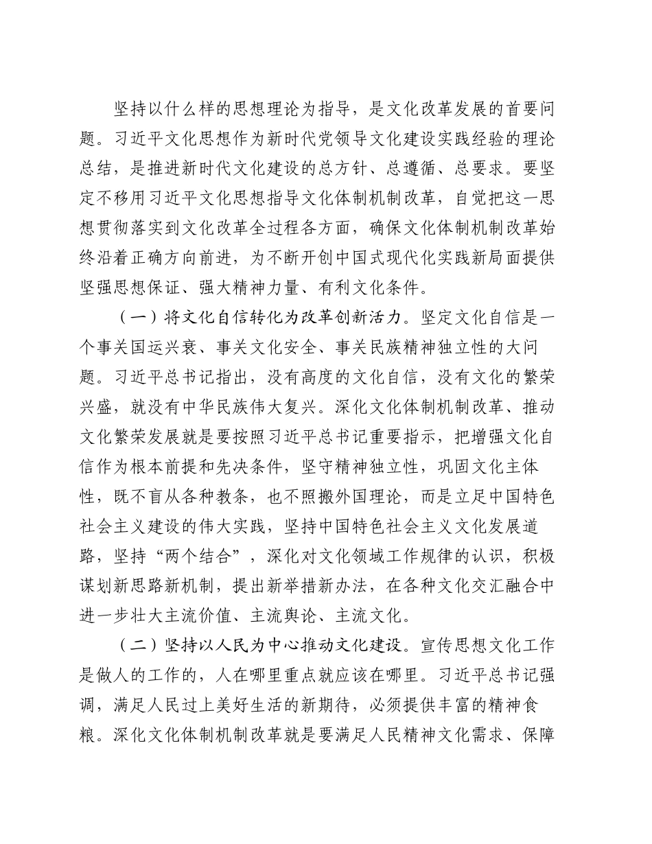 专题党课：深化文化体制机制改革，为中国式现代化实践提供强大精神动力_第2页