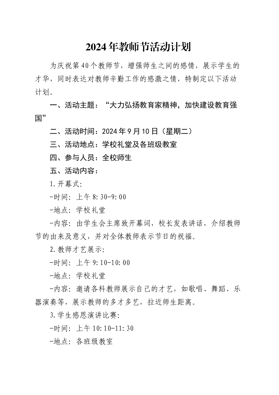 2024年教师节活动计划_第1页